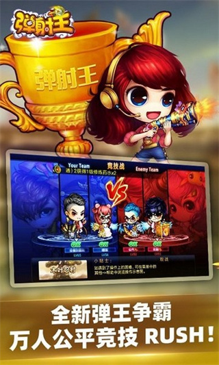 弹射王无限内购