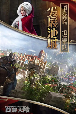 列王的纷争西部大陆游戏