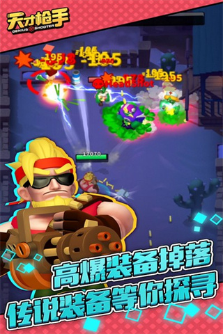 天才枪手内置菜单MOD