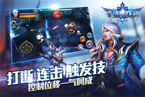 奇迹破坏神手游