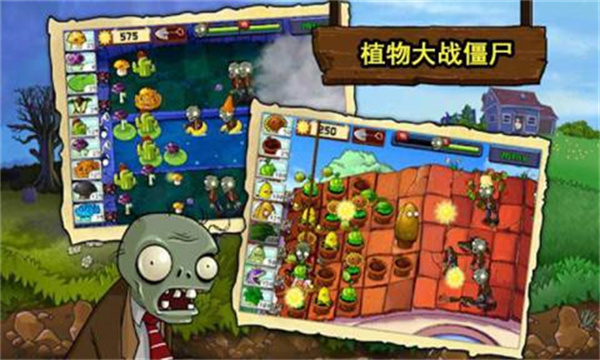 植物大战僵尸1原版中文版