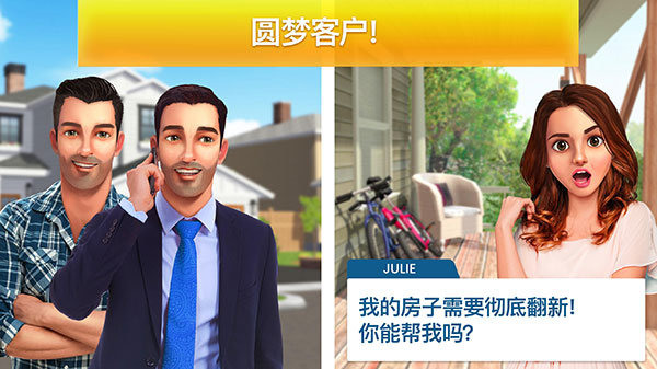 房产兄弟家居设计无限钻石版