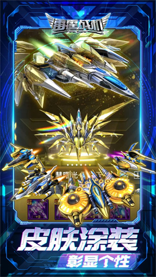 雷霆战机集结游戏