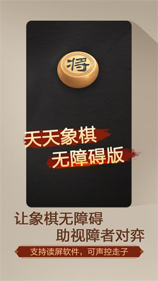 天天象棋版