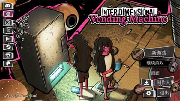 异常贩卖机无限钞票版