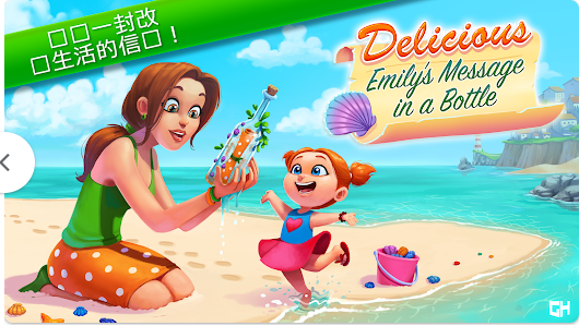 美味餐厅13艾米丽的瓶中信