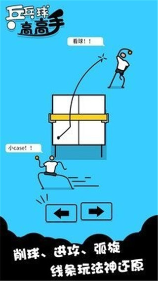 乒乓球高高手去登录