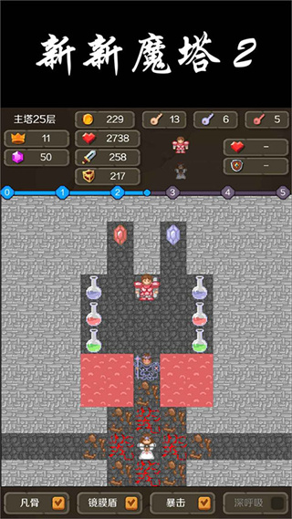 新新魔塔2无限金币版