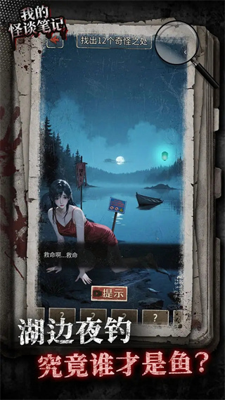 我的怪谈笔记无敌版