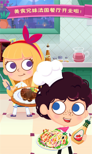 美食兄妹之法国餐厅完整版