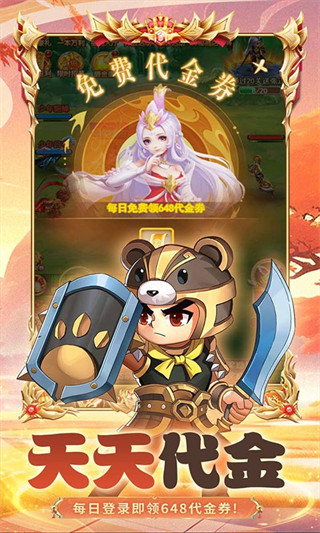 群英打三国礼包版