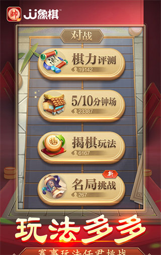 JJ象棋6.01.01版本