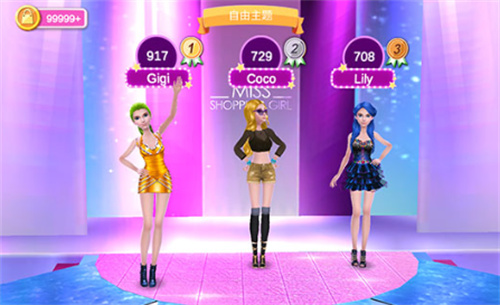 购物女达人全部解锁