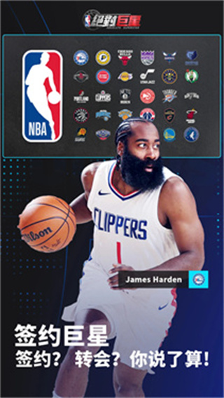 美职篮绝对巨星内测版