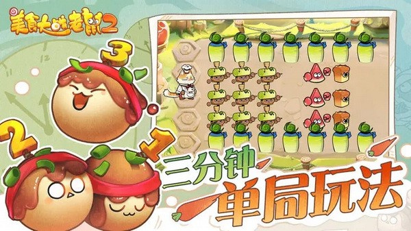 美食大战老鼠2最新