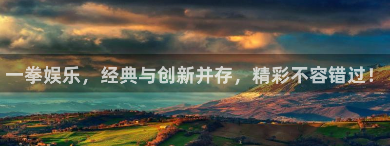 美狮贵宾会平台注册入口：一拳娱乐，经典与创新并存，精彩不容错过！