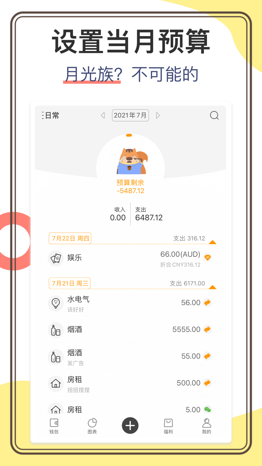 松鼠记账app