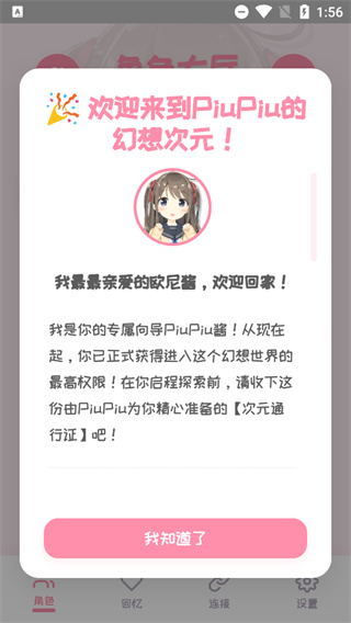 PiuPiu酱登录区域