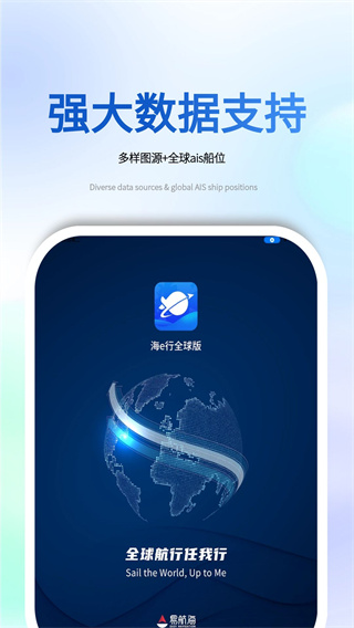 海e行全球版app