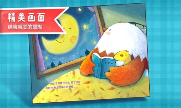 叫叫绘本安卓