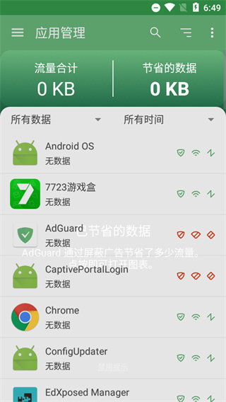 AdGuard广告屏蔽软件