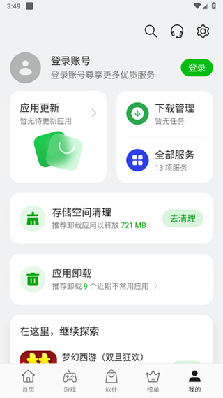 oppo应用商店安装