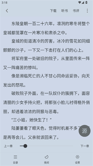 夜猫小说去广告版