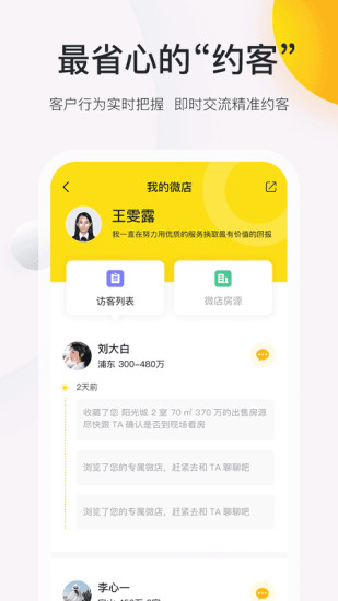 安家顾问app