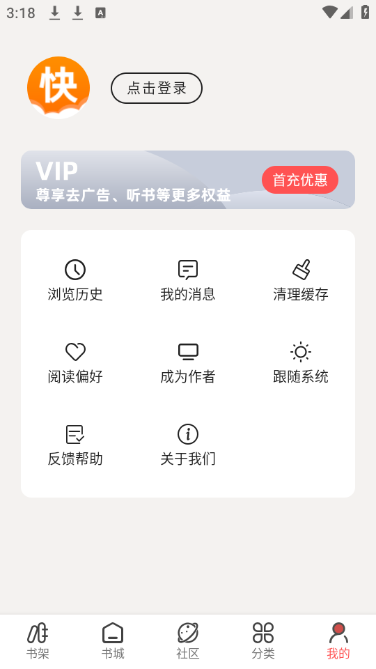 快读小说追书app