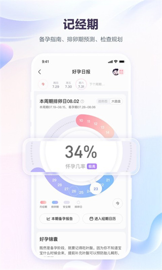 宝宝树孕育安装