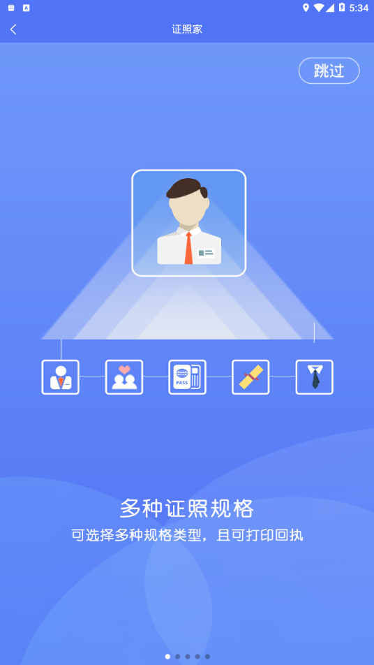 证照家app