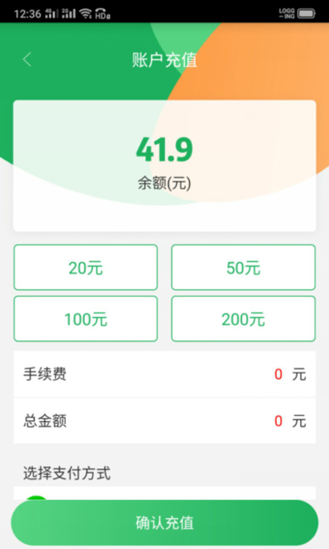 码码通公交软件app