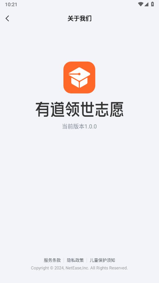 有道领世志愿app