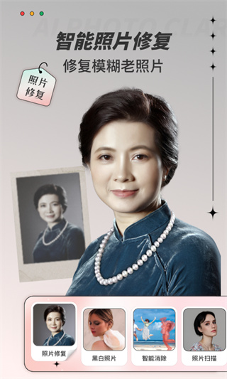照片翻新会员解锁版