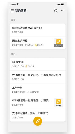 WPS便签2026本