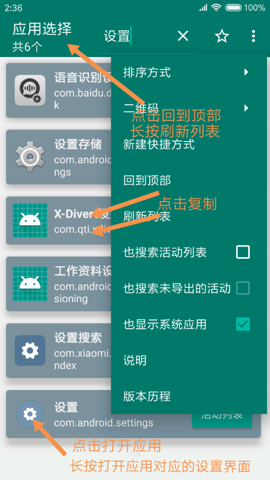 创建快捷方式App