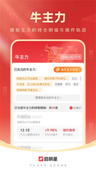 启明星股票app