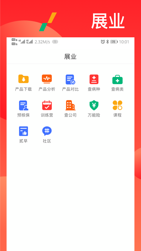漫保app