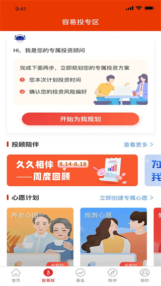 工银瑞信基金手机app