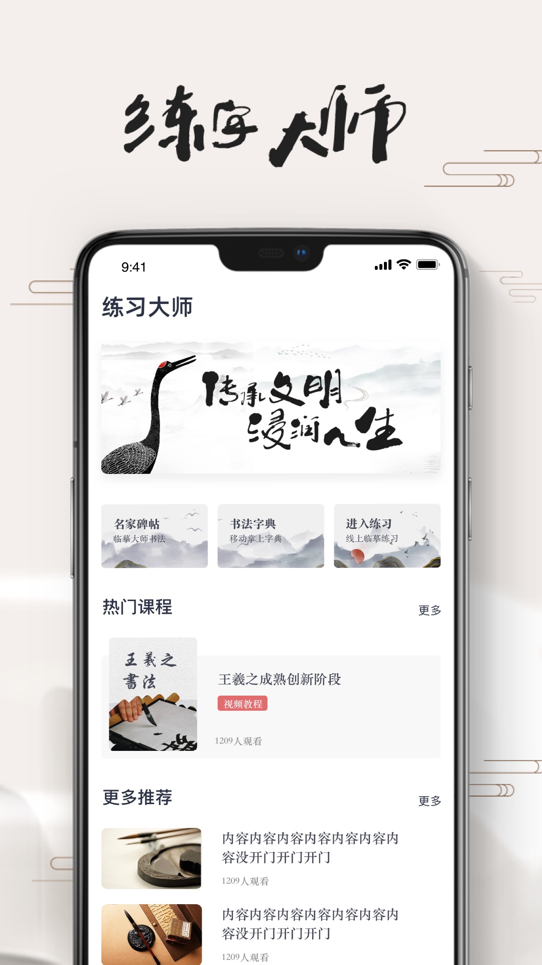 练字大师app