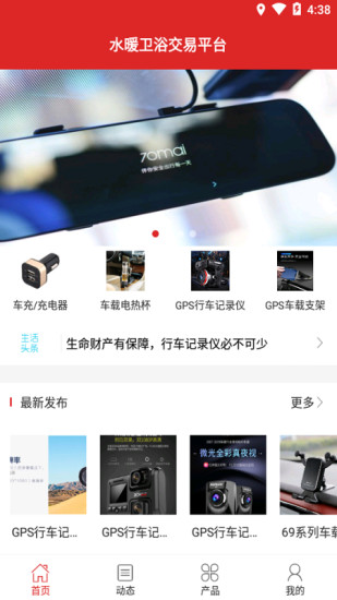 水暖卫浴交易平台