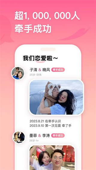 牵手app