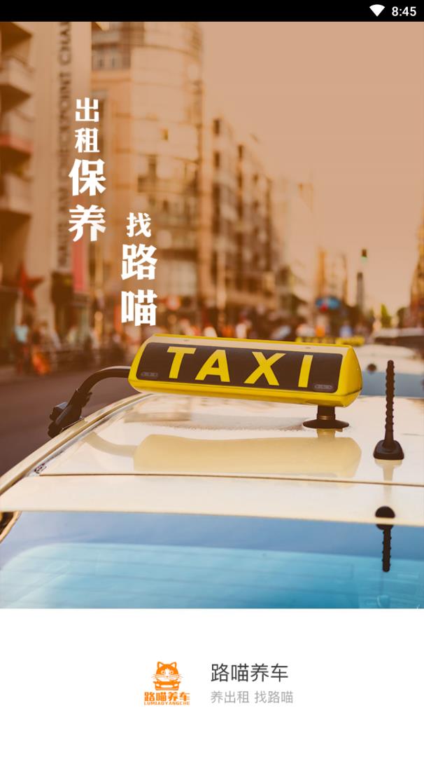 路喵养车