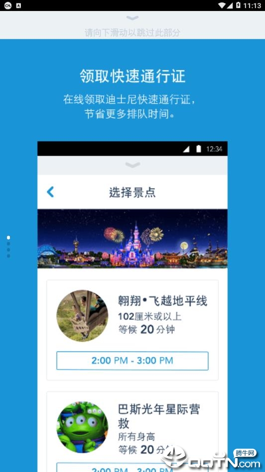上海迪士尼度假区app