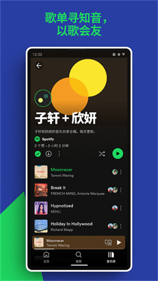 声破天Spotify