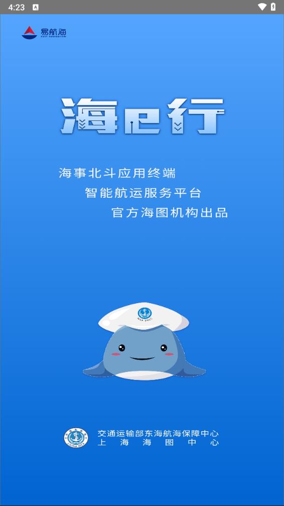 海e行导航海图