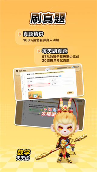数学天天练