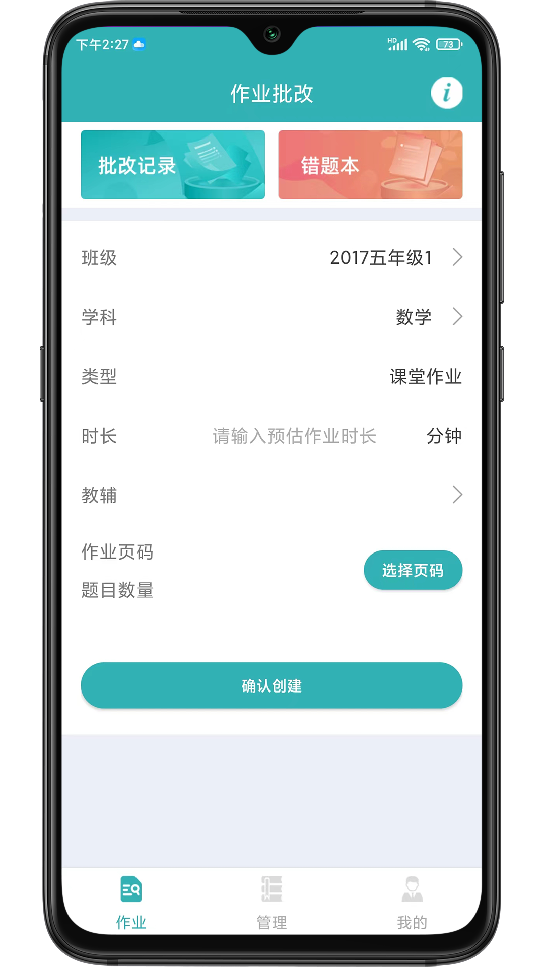 作业评价app