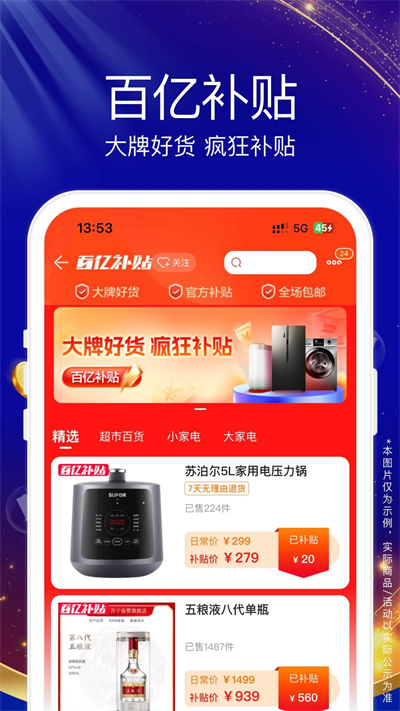 苏宁易购app安装