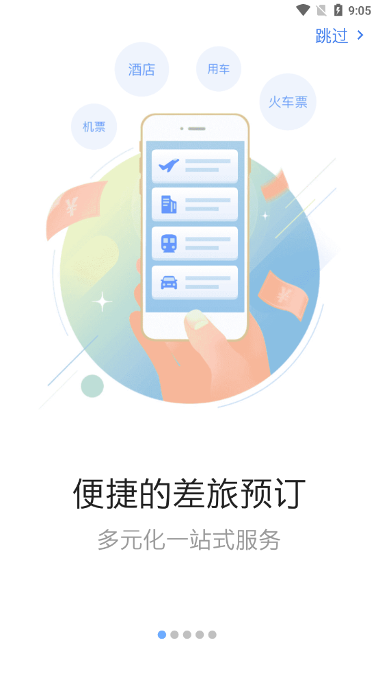 商旅众联app